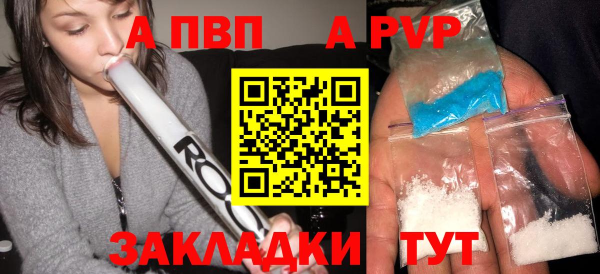 A PVP  Вход с VPN  Alpha-PVP VHQ  А ПВП мука  Нижний Новгород  А ПВП крисы CK 