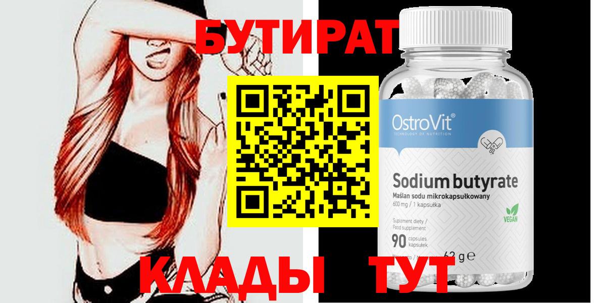 БУТИРАТ вода Нижний Новгород
