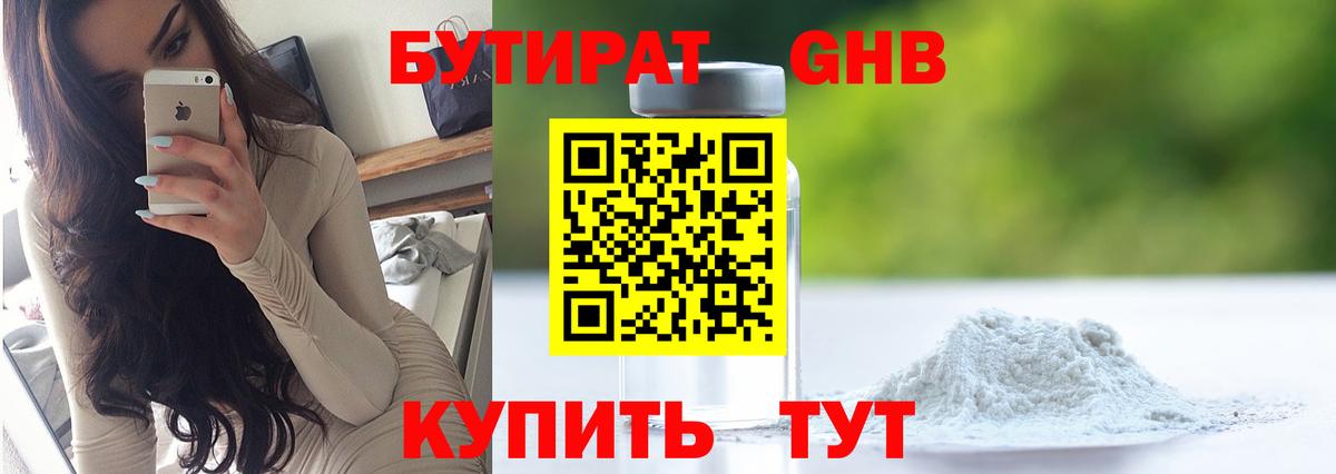 БУТИРАТ  Бутират вода  Вход с VPN  Нижний Новгород 