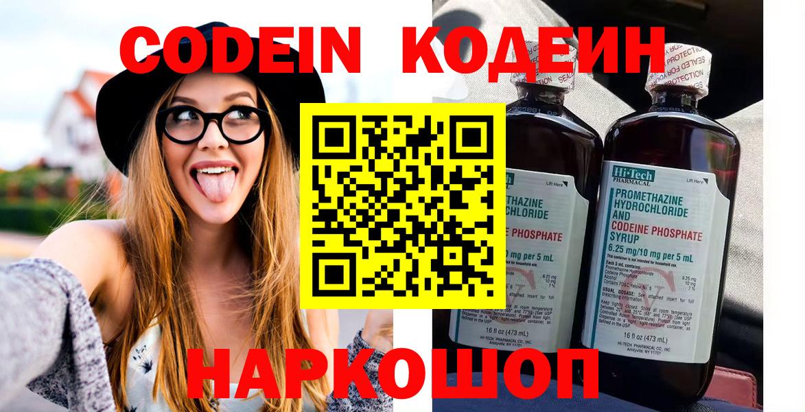 Кодеин напиток Lean (лин) Нижний Новгород